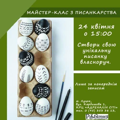 Куди піти у Луцьку на вихідних 24–25 квітня. ПЕРЕЛІК ЗАХОДІВ