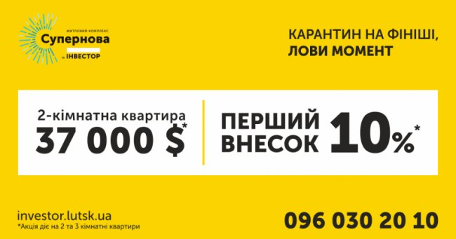 У луцькій «Суперновій» здали в експлуатацію четвертий будинок*