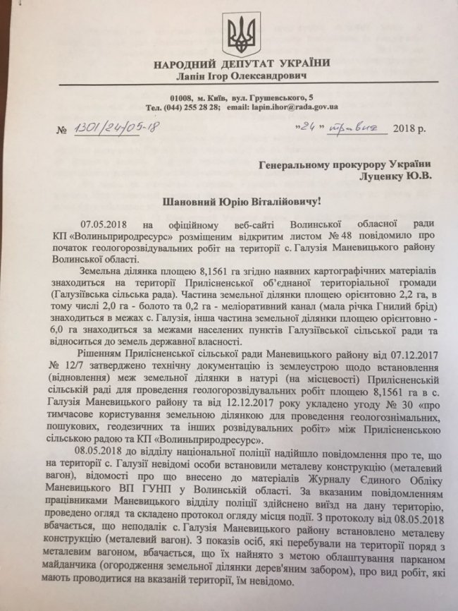 Лапін закликав Луценка «припинити незаконну діяльність «Волиньприродресурсу»