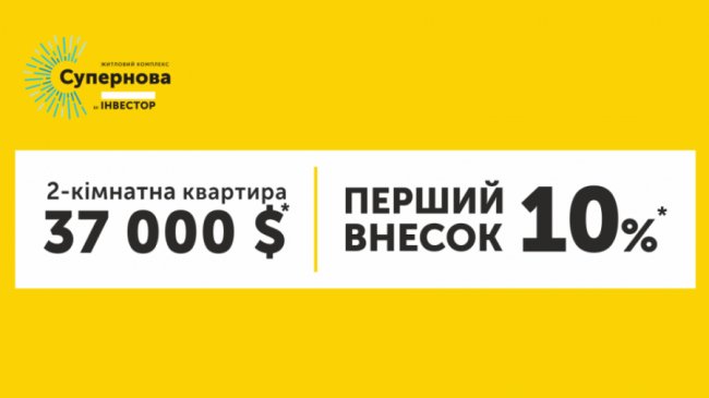 Суперумови на квартиру у Луцьку: розстрочка, перший внесок 10%*