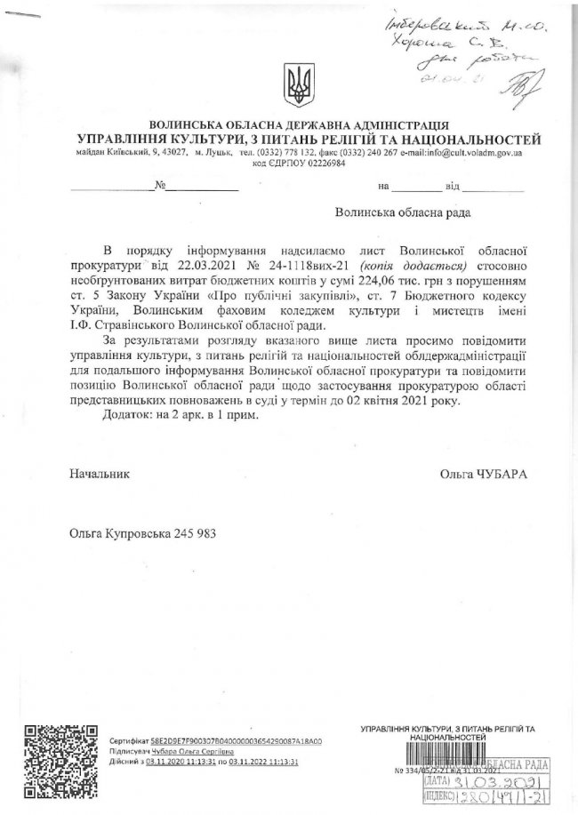 У волинському коледжі виявили необґрунтовані витрати на велику суму