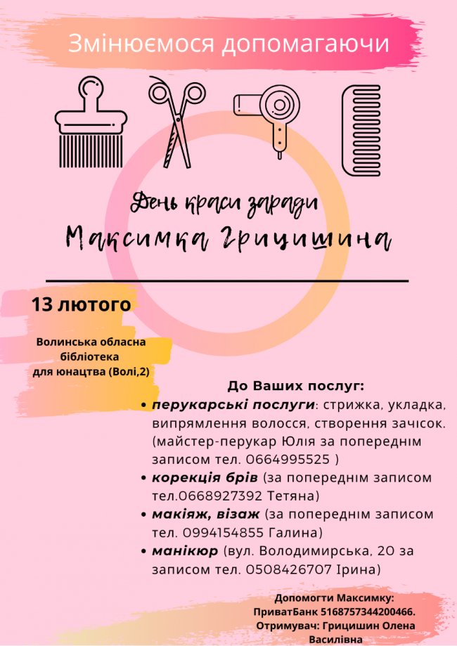 Аби врятувати життя 8-місячного хлопчика, у Луцьку влаштовують день краси, перегляд фільму і ярмарок