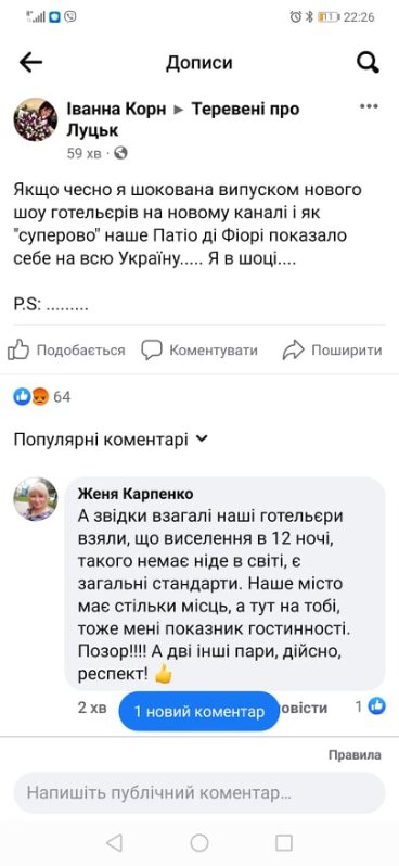 Відомий у Луцьку готель Володимира Пащенка взяв участь у телешоу і зганьбився. ВІДЕО