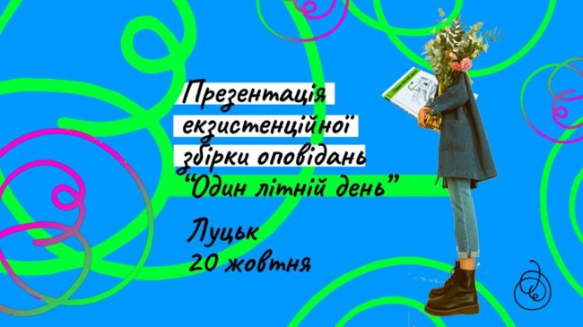 Куди піти на вихідні у Луцьку: 18 – 20 жовтня