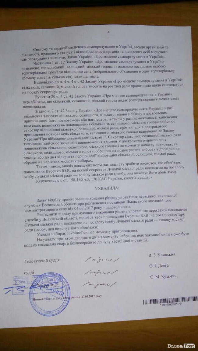 Апеляційний суд: Вусенко на посаді має поновити Пустовіт. ДОКУМЕНТ