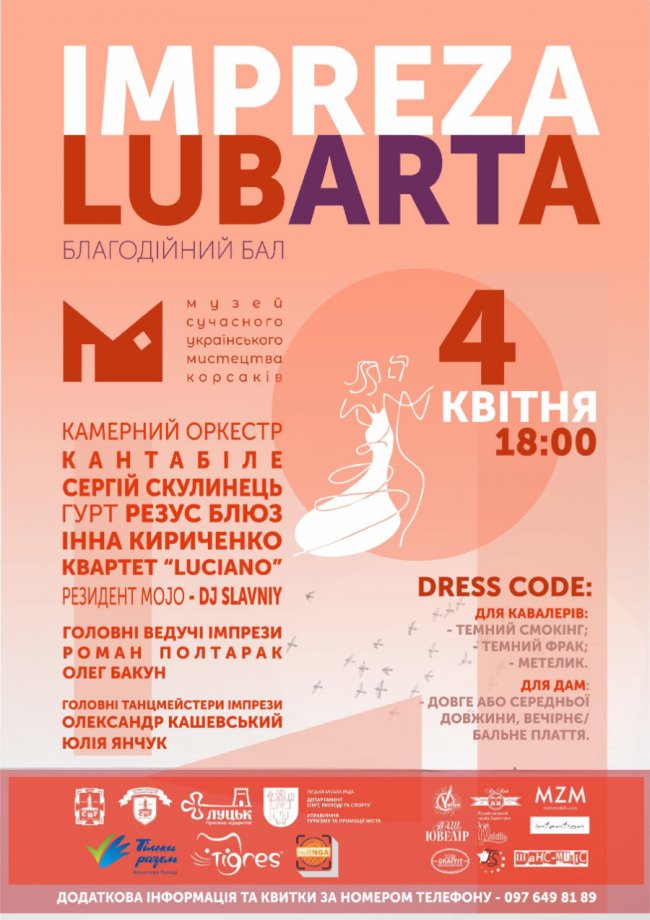 У Луцьку відбудеться бал «Impreza Lubarta»