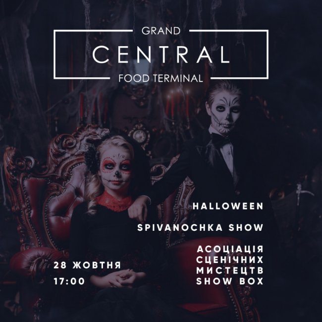 Чим смачненьким вгощатимуть у Grand Central на Halloween*