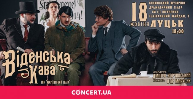 Куди піти на вихідні у Луцьку: 18 – 20 жовтня