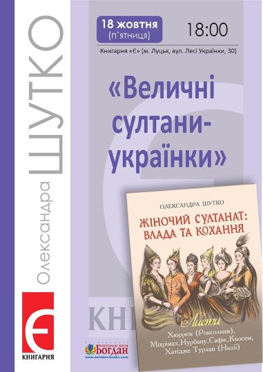 Куди піти на вихідні у Луцьку: 18 – 20 жовтня