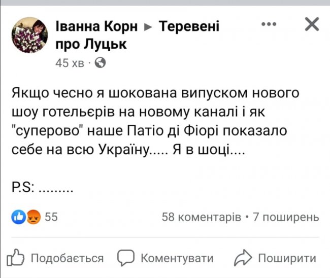 Відомий у Луцьку готель Володимира Пащенка взяв участь у телешоу і зганьбився. ВІДЕО