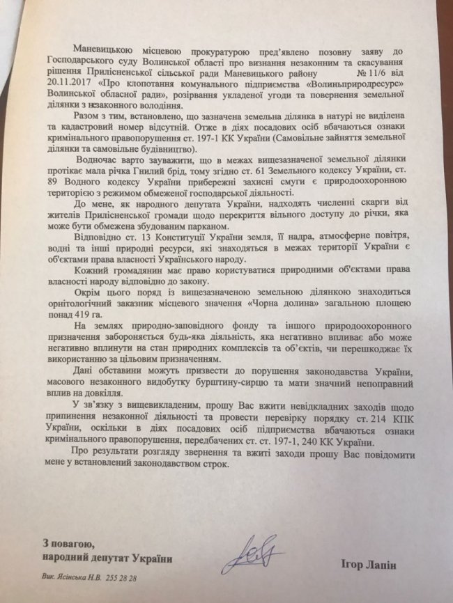 Лапін закликав Луценка «припинити незаконну діяльність «Волиньприродресурсу»