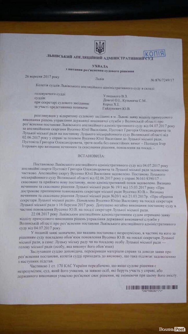 Апеляційний суд: Вусенко на посаді має поновити Пустовіт. ДОКУМЕНТ