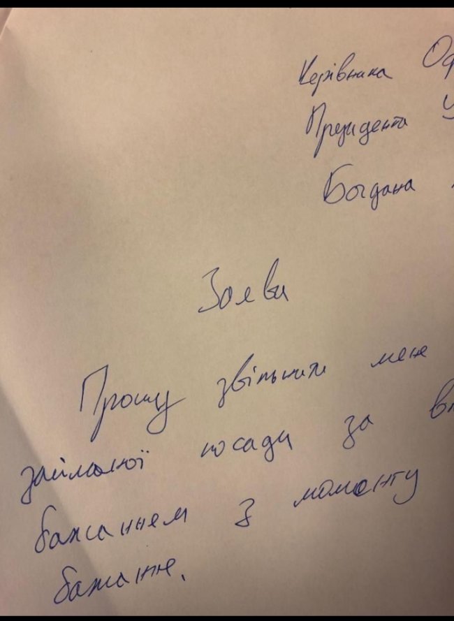 Голова Офісу президента Андрій Богдан написав заяву про відставку: правда, чи вигадка?