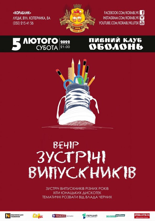 Куди піти у Луцьку на вихідні 5–6 лютого. ПЕРЕЛІК ЗАХОДІВ 