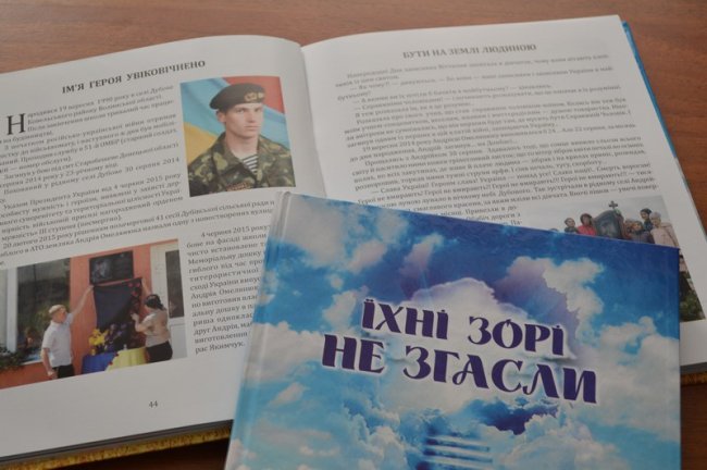 «Їхні зорі не згасли»: у Ковелі видали книгу про загиблих на Сході земляків 