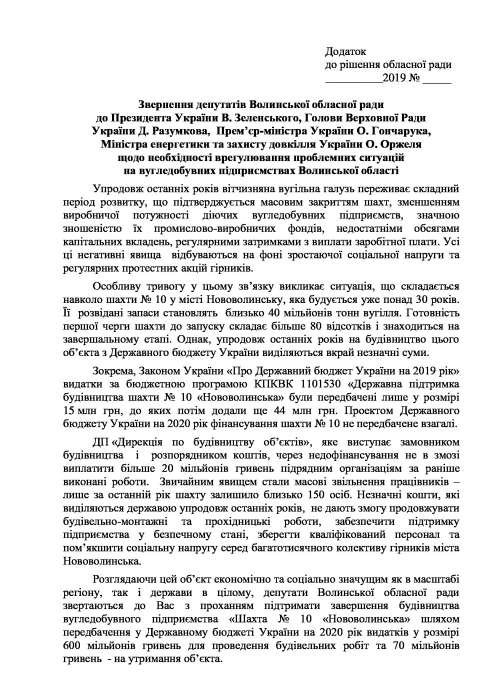 Волинські депутати просять виділити 600 мільйонів гривень на добудову шахти