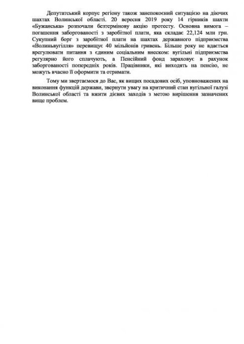 Волинські депутати просять виділити 600 мільйонів гривень на добудову шахти