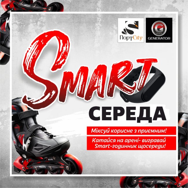  «GeneratorCity» розігрує smart-браслет*