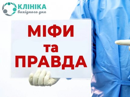 Міфи та правда про колоноскопію: як не боятися і підготуватися правильно