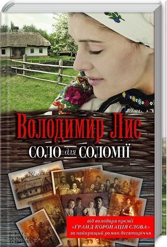 Три книги Володимира Лиса