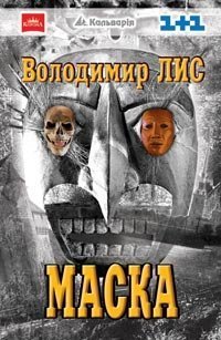 Три книги Володимира Лиса