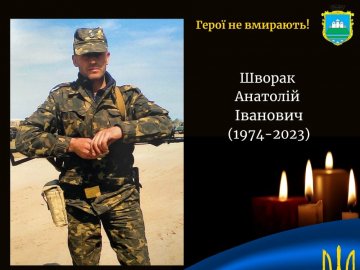 На Донеччині загинув Герой з Волині Анатолій Шворак