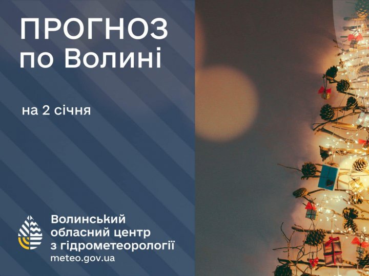 Погода в Луцьку та Волинській області на завтра, 2 січня