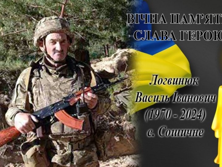 На Донеччині загинув воїн з Волині Василь Логвинюк