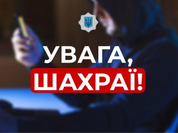 МВС попередило українців про нову шахрайську схему: що робити