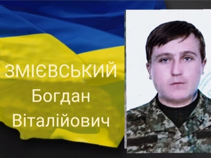 Помер Герой з Волині Богдан Змієвський