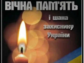 На лікуванні зупинилося серце Героя з Волині