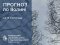 Погода в Луцьку та Волинській області на завтра, 15 листопада