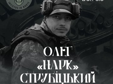 Завтра у Луцьку прощатимуться з бійцем «Любарта», Героєм Олегом Струбіцьким