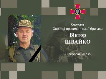 На Волині попрощалися з Героєм Віктором Швайкою