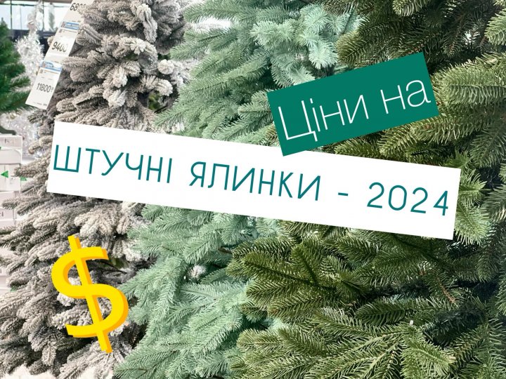 За скільки в Луцьку можна купити штучну новорічну ялинку