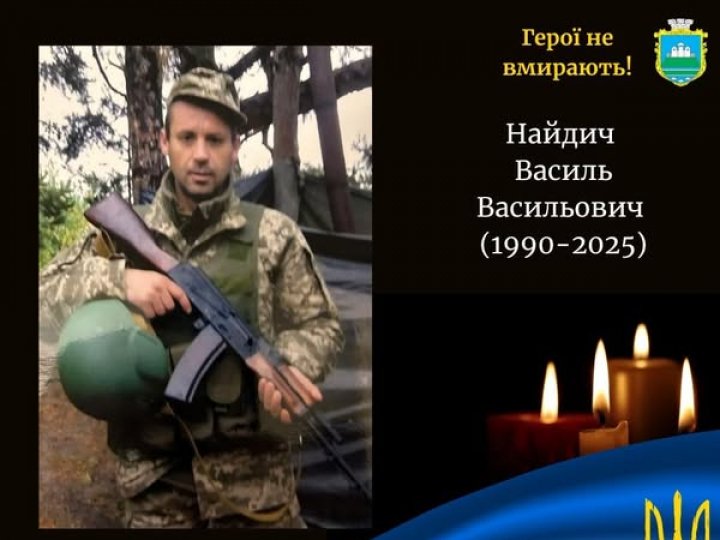 На фронті загинув Герой з Волині Василь Найдич