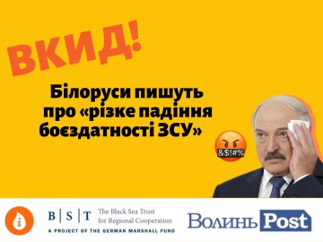 Білорусь просуває вкид про «різке падіння боєздатності ЗСУ»