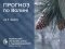 Погода в Луцьку та Волинській області на завтра, 5 грудня