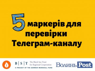 СМІТТЯРКА ЧИ НІ: маркери, що вказують на ненадійний Телеграм-канал 