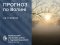 Погода в Луцьку та Волинській області на завтра, 11 жовтня