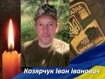 На Волині завтра прощатимуться із Героєм Іваном Козярчуком