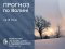 Погода в Луцьку та Волинській області на завтра, 18 січня