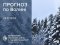 Погода в Луцьку та Волинській області на завтра, 24 січня