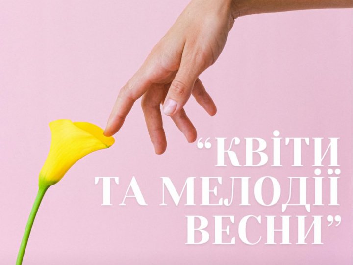 «Квіти та мелодії весни»: театр у Луцьку кличе на святковий концерт