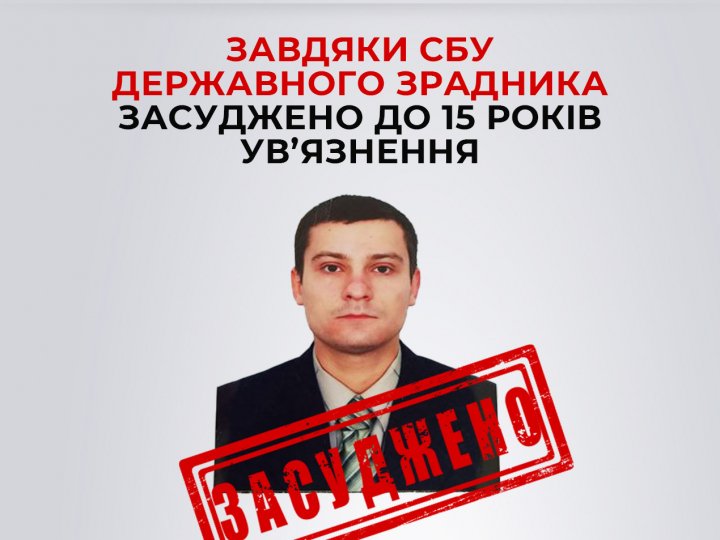 «Продався» окупантам: у Луцьку до 15 років ув’язнення засудили державного зрадника