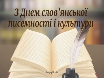 24 травня на Волині: гортаючи календар