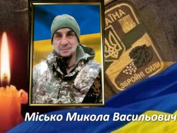 На Волині провели в останню путь гранатометника Миколу Міська