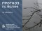 Погода в Луцьку та Волинській області на завтра, 4 березня