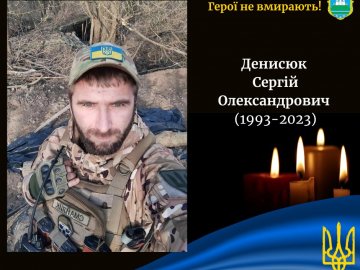 У бою на Харківщині обірвалося життя волинянина Сергія Денисюка