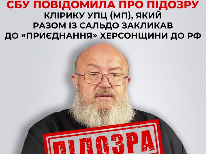 Настоятель храму УПЦ МП в окупованій Голій Пристані закликав до «приєднання» Херсонщини до рф